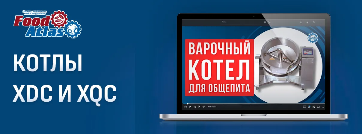 Пищеварочные котлы Foodatlas XDC/XQC: Инженерный взгляд на эффективность и универсальность Пищеварочные котлы Foodatlas XDC/XQC: Инженерный взгляд на эффективность и универсальность