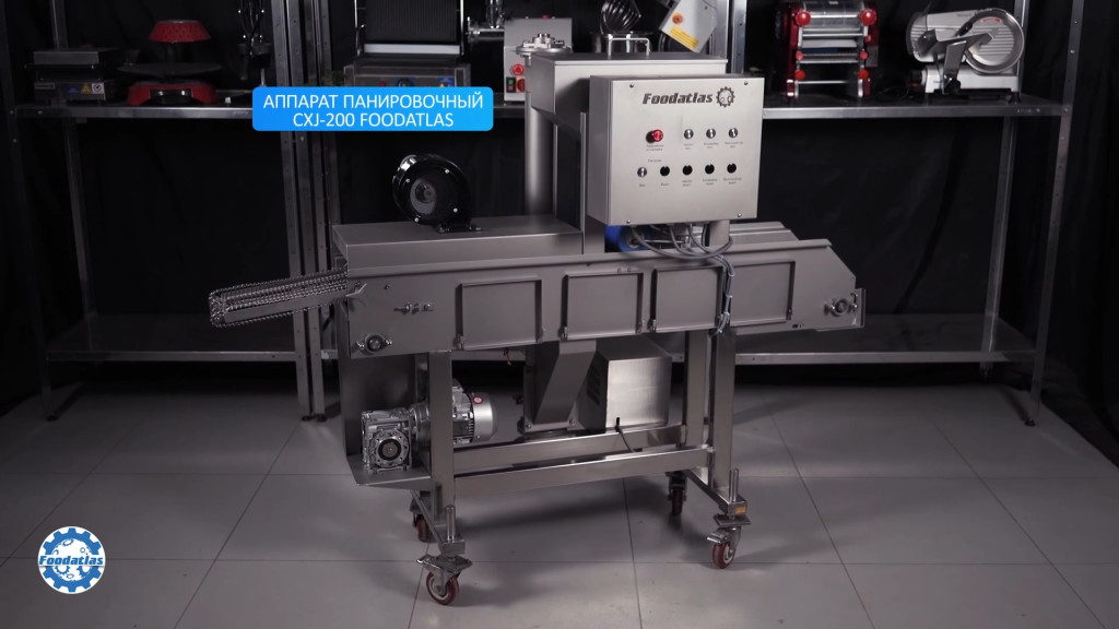 1.Аппарат панировочный.png 1.Аппарат панировочный.png