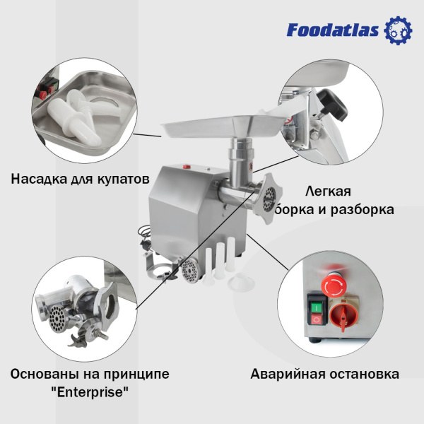 Мясорубка TK-12 Foodatlas